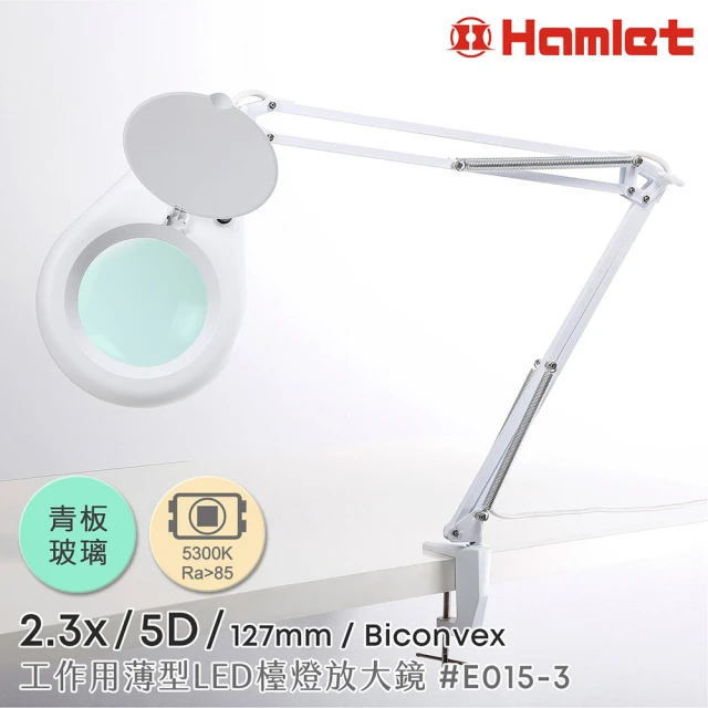 Hamlet 2.3x/5D/127mm 工作用薄型LED檯燈放大鏡 自然光 桌夾式(E015-3)