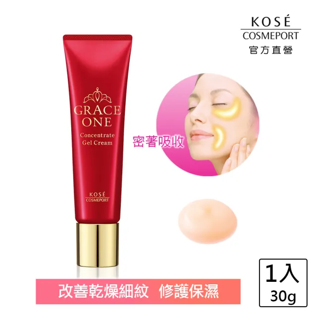 【KOSE 極上活妍】極上活妍特濃彈力局部修護凝霜 30g(眼霜/法令紋)