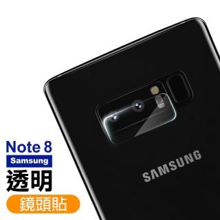 三星 Note8 透明9H鋼化膜手機鏡頭保護貼(Note8鏡頭貼 Note8保護貼)