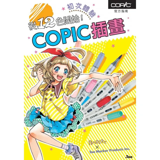 從12色開始！COPIC插畫初次體驗 | 拾書所