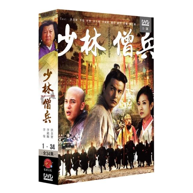 弘恩影視 大陸劇_少林僧兵 DVD | 拾書所