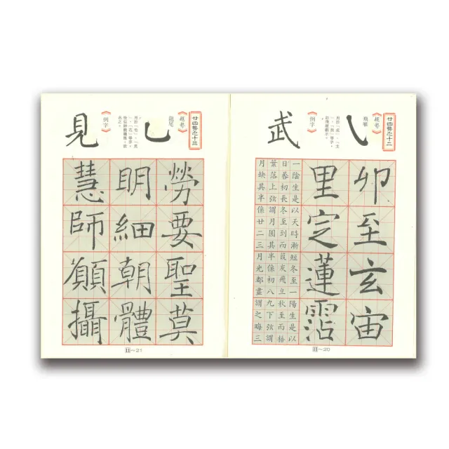 世一】褚遂良書孟法師碑(書法家字帖) - momo購物網- 好評推薦-2026年7月