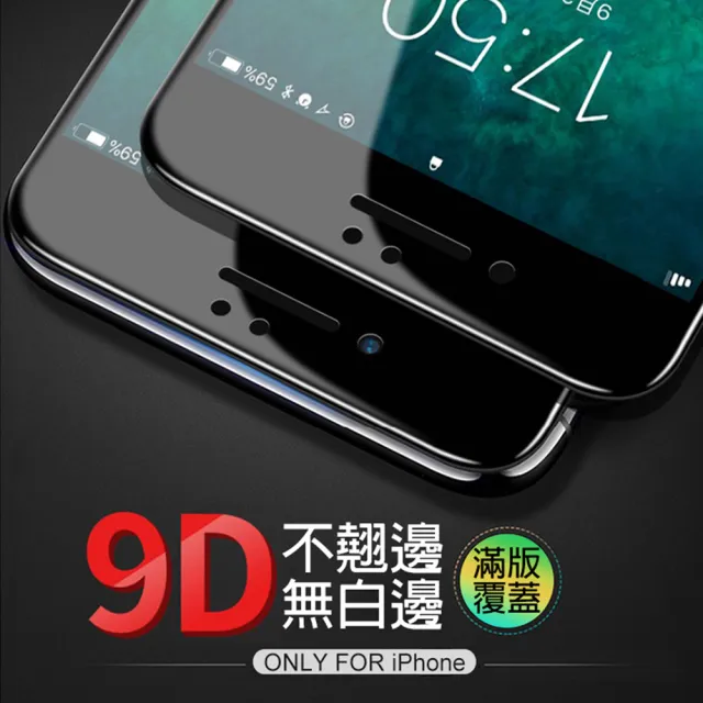 iPhone8 7 保護貼手機9D滿版透明9H玻璃鋼化膜(iPhone7保護貼 iPhone8保護貼)