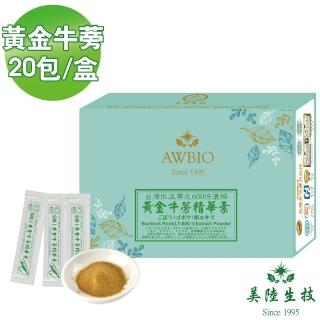 【AWBIO 美陸生技】600:1黃金牛蒡精華粉 臺灣生產 低溫萃取 完整保留(20包/盒 幫助消化 新陳代謝)