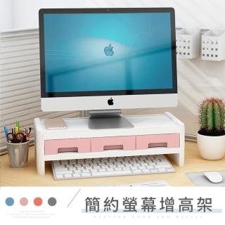 【Hyman】ABS高品質時尚多功能三抽雙層螢幕收納架/螢幕架/螢幕增高架(四色可選)
