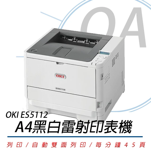 OKI ES5112 LED 商務型A4黑白雷射印表機(印表機/事務機)