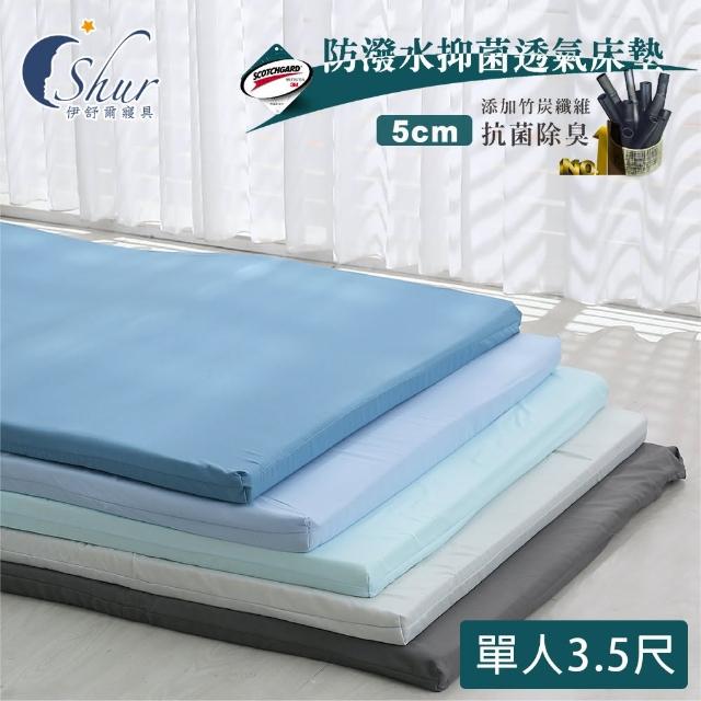 【ISHUR 伊舒爾】台灣製造 3M防潑水記憶折疊床墊 5公分 單人3.5尺(透氣抑菌/可摺疊/附專用收納袋/多色任選)