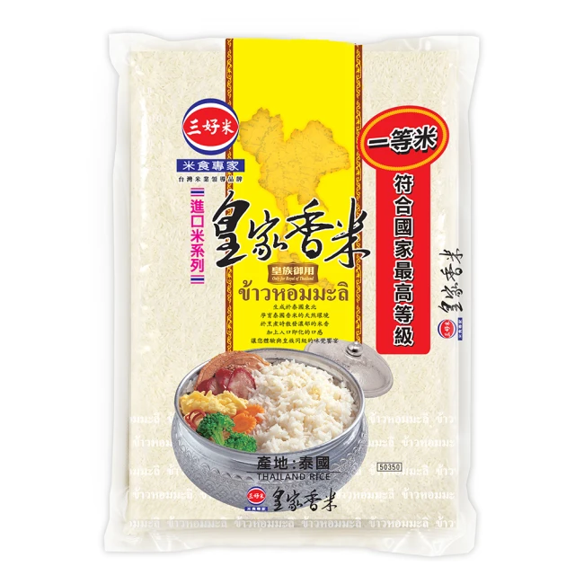 【三好米】皇家香米2.2Kg(產地泰國)