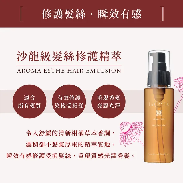 【La CASTA 蕾珂詩】沙龍級髮絲修護精萃 80ml(免沖洗)
