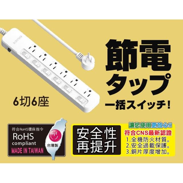 【KINYO】3P3孔6開6插斜角插頭延長線2.7M9尺(延長線)