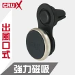 【CRUX】出風口插式 360度強力磁吸手機架(四色可選)