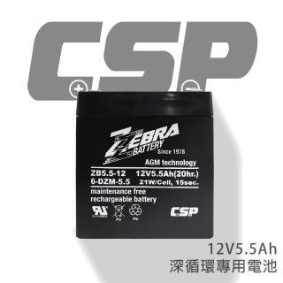 【CSP】ZB5.5-12鉛酸電池12V5.5Ah(等同NPH5-12.NP4-12加強版增量30%.UPS.電子吊秤.電動滑板車)