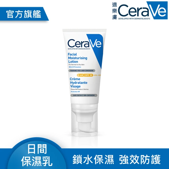 【CeraVe 適樂膚】日間溫和保濕乳 SPF30(52ml/鎖水防曬)