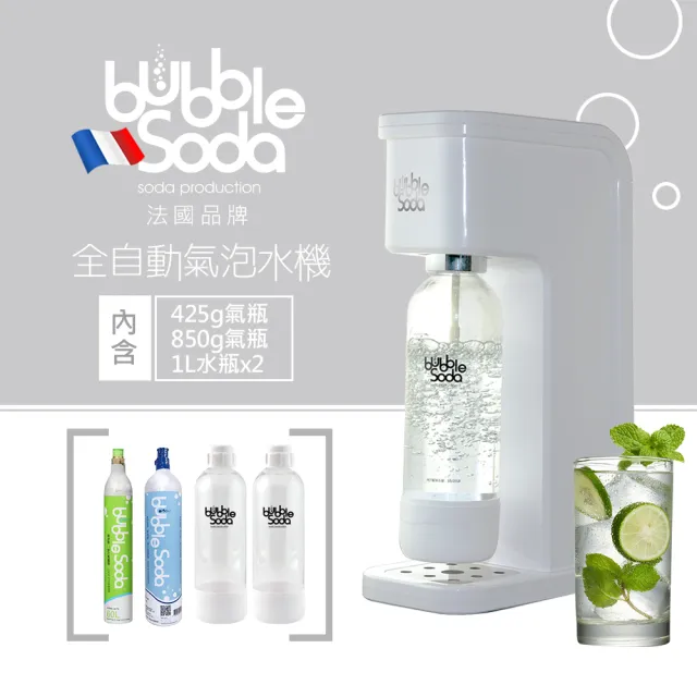 【全館滿額送豪禮】法國BubbleSoda 全自動氣泡水機-經典白BS-909(內含機器+60L氣瓶+120L氣瓶+1L水瓶*2)