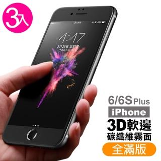 iPhone 6 6S Plus 軟邊滿版霧面9H玻璃鋼化膜手機保護貼(3入 iPhone6s保護貼 iPhone6SPlus保護貼)