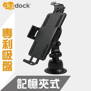 【digidock】專利吸盤式 萬用記憶可調平板架(設定好可以鎖定 方便下次安裝)