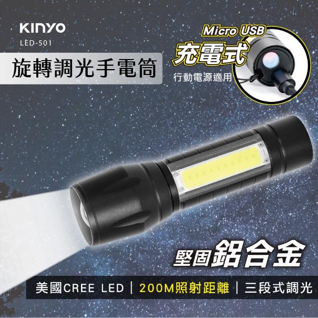 【KINYO】多功能LED變焦手電筒(停電應急LED-501)