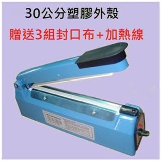 【UFOTEC】瞬熱型 封口機 30公分 贈3組封口布+加熱線 保固1年 可封鋁箔袋/收縮膜