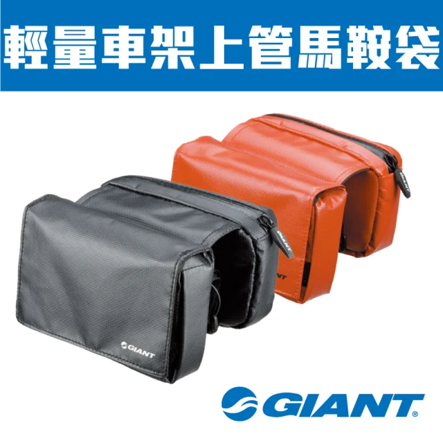 【GIANT】加大款輕量車架上管馬鞍袋