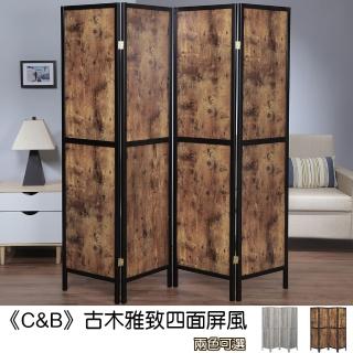 【C&B】古木風格四面屏風(兩色可選)