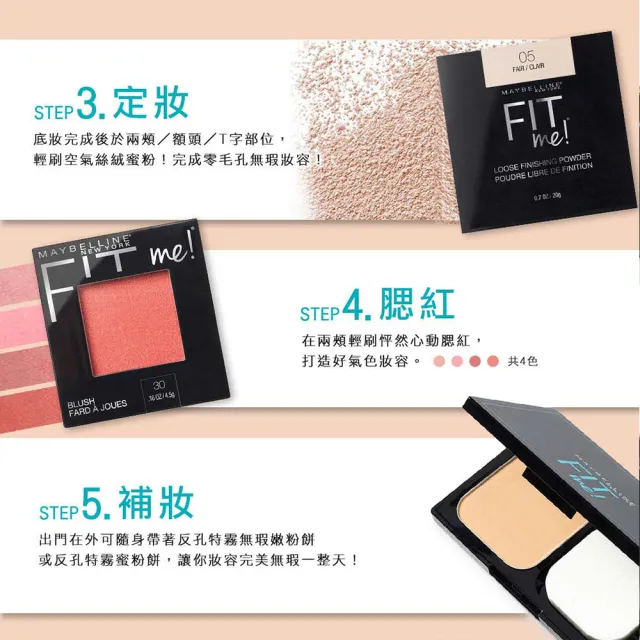 【MAYBELLINE 媚比琳】FIT ME空氣絲絨蜜粉 20g(3色任選)