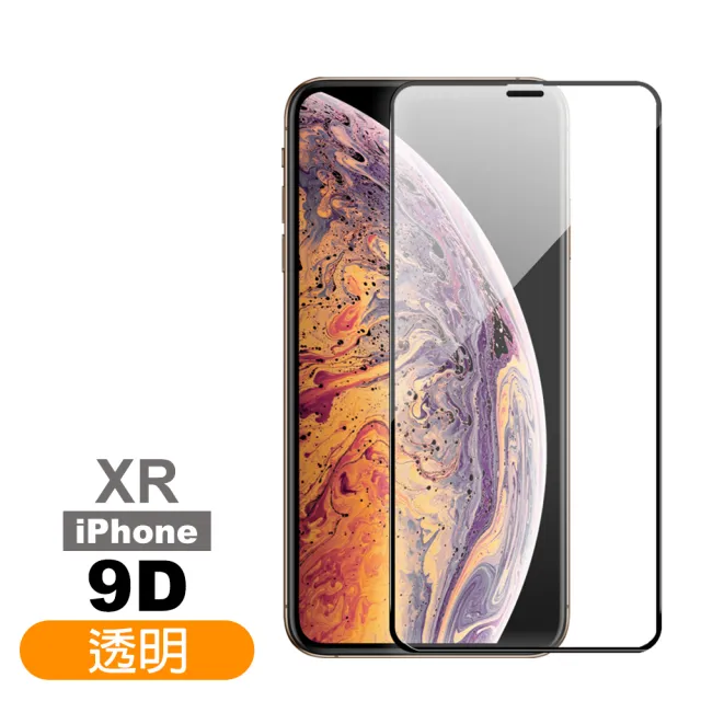 iPhone XR保護貼9D高硬度透明高清款(iPhoneXR保護貼 XR鋼化膜)