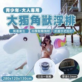 【SWIMFLOW】成人 夢幻獨角獸 浮排 275x120cm(贈繫繩 彩虹馬 坐騎 造型泳圈 天鵝 鶴 獨角獸 浮排 泳圈)