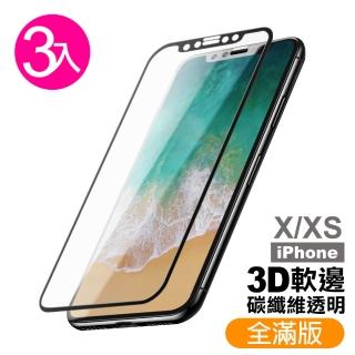 iPhone X XS保護貼9H硬度軟邊碳纖維滿版透明高畫質款手機膜(3入 iPhoneXS手機殼 iPhoneX手機殼)