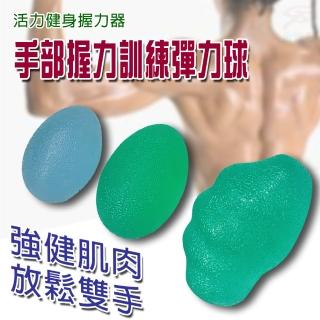 【金德恩】兩入-手部握力訓練健身彈力球(復健 健身器材 鍛鍊手指 隨機色)