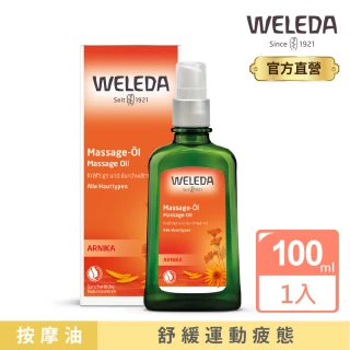 【WELEDA薇蕾德】新包裝 山金車舒活按摩油100ml(適合久站久坐運動前後按摩  台灣獨家代理)