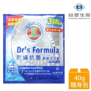 【Dr. Formula 臺塑生醫】防蹣抗菌濃縮洗衣粉 旅行隨身包 40g