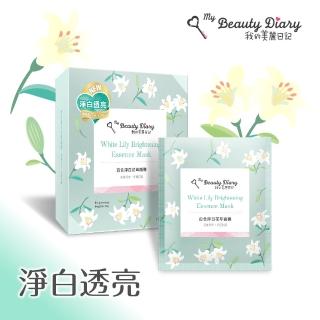 【我的美麗日記】官方直營 百合淨白花萃面膜7入