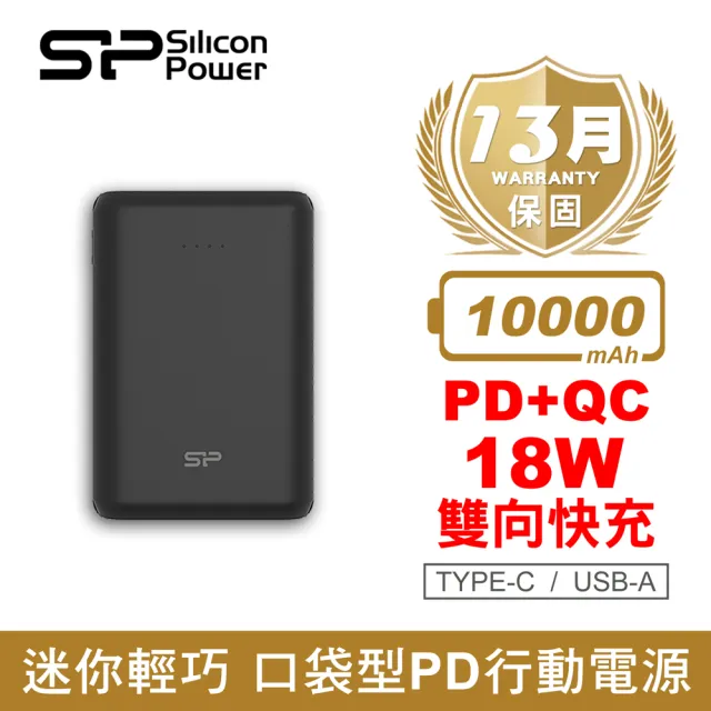 【SP 廣穎】C10QC 10000mAh 18W 三孔輸出 支援PD/QC快充 口袋型行動電源(黑/白)