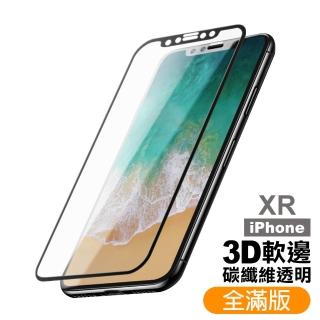 iPhoneXR 滿版軟邊透明高清玻璃鋼化膜手機保護貼(XR保護貼 XR鋼化膜)