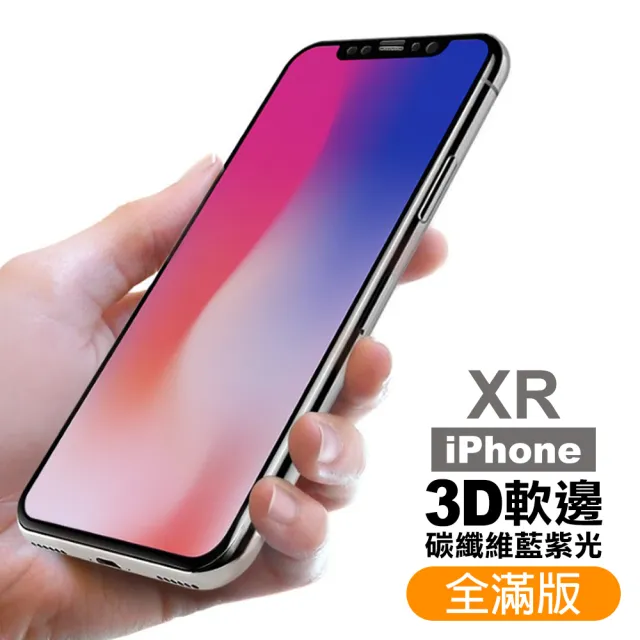 iPhoneXR 滿版軟邊藍光9H玻璃鋼化膜手機保護貼(XR保護貼  XR鋼化膜)