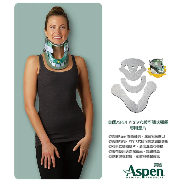 【Aspen 耶思本】美國ASPEN VISTA六段可調式頸圈專用墊片(耶思本脊椎裝具未滅菌)