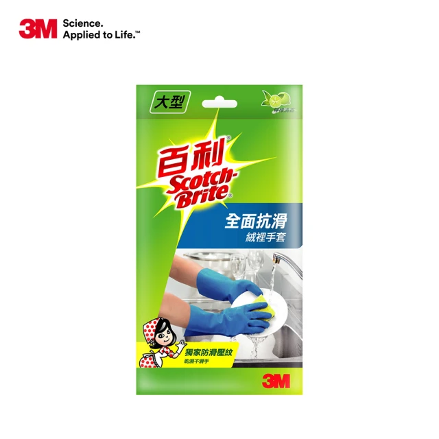 【3M】百利全面抗滑絨裡手套-大型