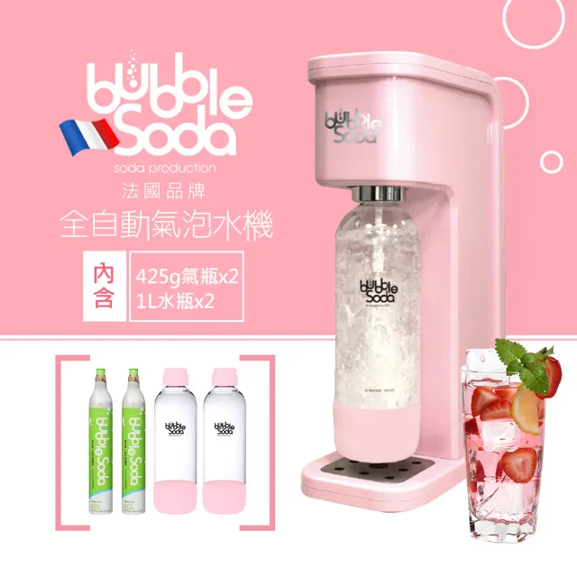 【法國BubbleSoda】全自動氣泡水機-粉BS-304(內含機器+60L氣瓶*2+1L水瓶*2+外出保冷袋)