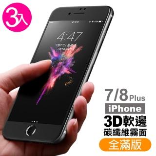 iPhone7 8Plus 軟邊滿版霧面手機玻璃鋼化膜手機保護貼(3入 7PLUS保護貼 8PLUS保護貼)