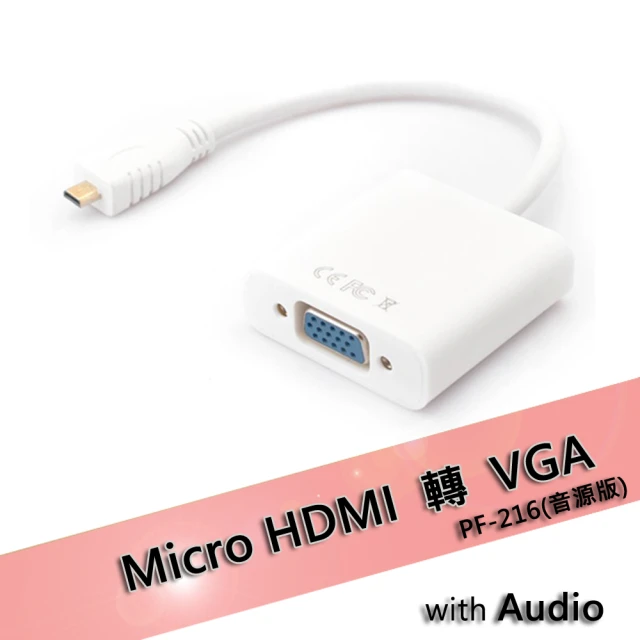 【LineQ】Micro HDMI轉VGA轉接線-音源版