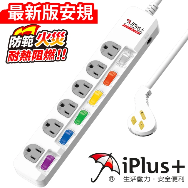 【iPlus+ 保護傘】6開6插防火抗雷擊扁插延長線6.3m(PU-3665)