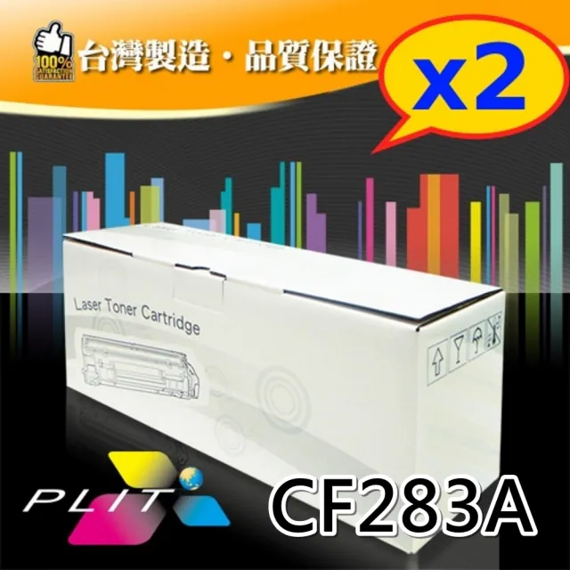 2入-HP CF283A/83A 環保相容碳粉匣(HP CF283A)