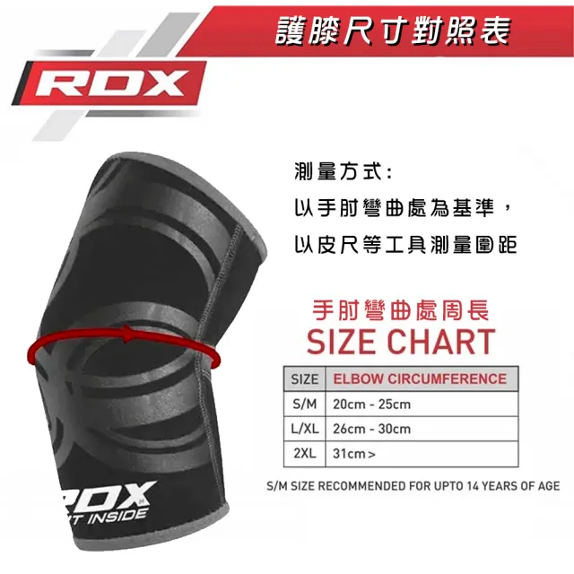 【RDX】專業健身 重訓護肘 NEP- E1R(專業健身 重訓 舉重 護肘 透氣 重訓 加壓 訓練 護手)