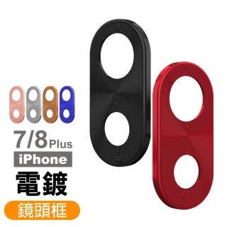 iPhone7 8Plus 鏡頭保護貼手機金屬保護框(7PLUS保護貼 8PLUS保護貼)