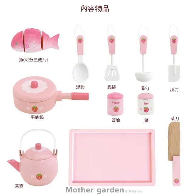 【Mother garden】野草莓甜心粉紅廚房組