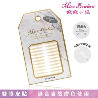 【Miss bowbow 撥撥小姐】彩妝師系列雙眼皮貼。3M加強款02深膚色 120枚