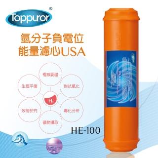 【Toppuror泰浦樂】氫分子負電位能量濾心 HE-100