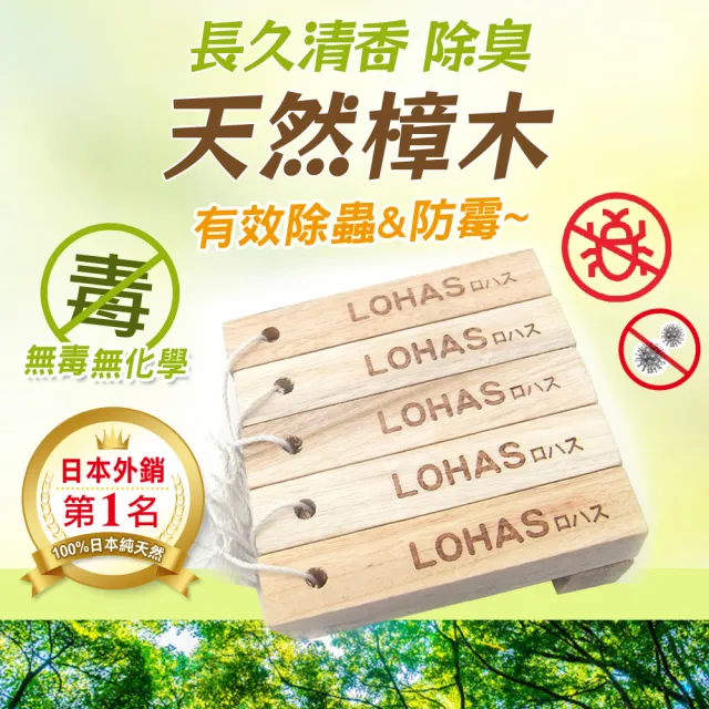 【LOHAS】日本純天然無毒香樟木條30入X2(買一送一 鞋櫃/鞋盒/櫥櫃專用)
