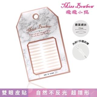 【Miss bowbow 撥撥小姐】彩妝師系列雙眼皮貼。網狀3M款 120枚