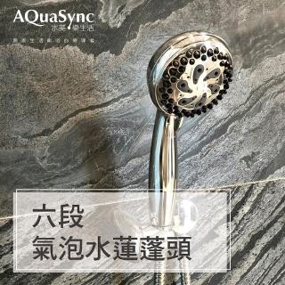 【AQuaSync】水美．六段氣泡水蓮蓬頭(蓮蓬頭)